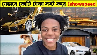 টুকাই থেকে যেভাবে Ishowspeed হলেন বিশ্ব বিখ্যাত ইউটিউবার || Ishowspeed biography in Bangla