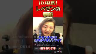 【DJ社長】SNSのマーケティングについて＃Shorts【レペゼン切り抜き】