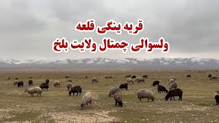 Balkh's capital and Chimtal district on a cloudy day|شهر مزارشریف و ولسوالی چمتال بلخ در یک روز ابری