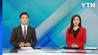 [굿모닝 와이티엔] 다시보기 2023년 09월 15일  / YTN