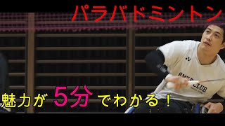 すごいぞ！　パラバドミントン！！　令和２年度スポーツ庁委託事業　「障害者スポーツ推進プロジェクト」　（地域の課題に対応した障害者スポーツの実施環境の整備事業）