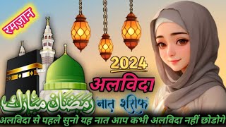 Aalbida_Y_Mahe_Ramzan😘अलविदा रमज़ान हो रहा है जुदा 😟😥 फिर दीखाना Mahe Ramzan ya khuda🤲मेरी हैं दुआ