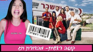 חיקויים של קופה ראשית - מהדורת חג | שיר זהבי