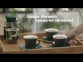 2015 jacobs monarch Аромагия сближает