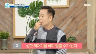 방치하면 큰 병 된다! '비염' 자가 진단법, MBC 210115 방송