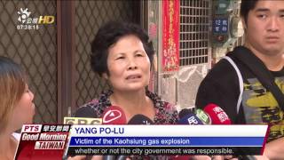 2 VICTIMS OF KAOHSIUNG GAS EXPLOSION GET STATE COMPENSATION 20160901公視晨間新聞