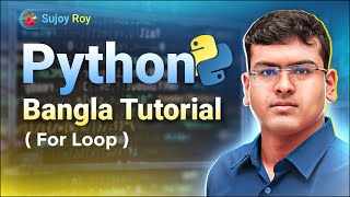Python Bangla Tutorial | Lecture 22 | for loop in Python