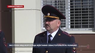 Экс-глава полиции Волгограда возглавил севастопольское УМВД