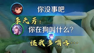 李元芳：小明出噬神之书，你没事吧？明世隐：你在狗叫什么？