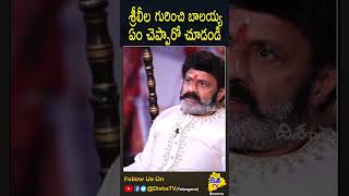 శ్రీలీల గురించి బాలయ్య ఏం చెప్పారో చూడండి | Balakrishna And Sreeleela | Disha TV Telangana