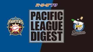 2017年9月13日 北海道日本ハム対千葉ロッテ 試合ダイジェスト