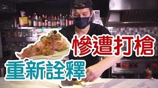 【料理】面對失敗重新再來！ 黑虎蝦完美呈現辣元素  【蛋塔】