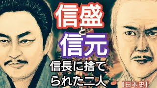 「どうする家康」に学ぶ【日本史】佐久間信盛と水野信元 讒言で信元を亡き者にして領地を奪い取った信盛は織田信長に追放され非業の最期を遂げる 於大の方の異母兄と信長の宿老の運命 Japan