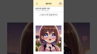 와이프가 남편이랑 결혼한 이유