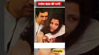 Rajesh Khanna with wife Dimple Kapadia #shorts #viral #status #trending #short