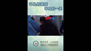 Kunming Medical University昆明医科大学||Kunming 昆明 ||Yunnan云南|| China 中国||Study in China| Quijing Hospital