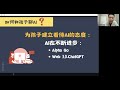 🤖️ai当道的时代如何培养孩子，家长的教育观该如何调整｜预测今后最抢手的人才应具备什么能力