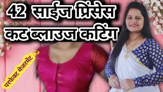 42 Size  Princess Cut  Blouse Paper Cutting  ll  एकदम परफेक्ट फिटिंग सहित एकदा नक्की ट्राय करा 👌