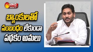 అంగవైకల్యానికి  5 లక్షల భీమా | AP CM YS Jagan Speech At YSR Bhima Launch Event | Sakshi TV