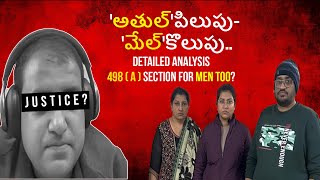 Detailed analysis:  'అతుల్'పిలుపు- 'మేల్'కొలుపు.. | 498 ( a ) section for men too? #atulsubhashcase