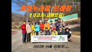 평화누리길10코스 고랑포길(흰두루산악회와 함께하는 트레킹) - 2022년 04월 02일(토)