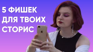 КАК ВЕСТИ СТОРИС В УДОВОЛЬСТВИЕ | как тратить меньше времени на создание сторис в инстаграм 💫