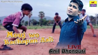 new haryanvi song | mouj wo bachpan aali | live anil dhanori