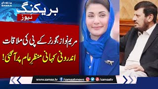 Breaking !! Inside Story of Meeting of Maryam Nawaz With Governor KP | SAMAA TV