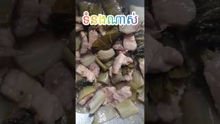 ទំនងណាស់ #Delicious108 #cambodia #khmer #food #ម្ហូបខ្មែរ