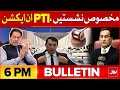 PTI Reserve Seat Case Updates | ECP In Trouble? | BOL News Bulletin At 6 PM | Pti big Decision