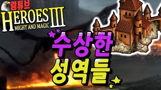 HOMM3 WOG모드 【💡천사로만 플레이중 아이템이 뭔가 이상한데?】