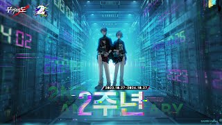 무기미도│2주년 기념 스토리 리뷰 PV