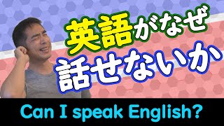 中田敦彦【英語の授業①】日本人はなぜ英語が話せないのか？への補足、いや日本人英語それなりだよから弱点補強法