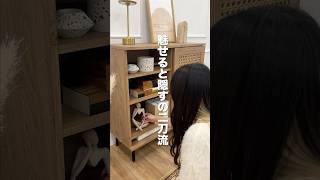 魅せると隠すの二刀流！大容量本棚📚 #shorts