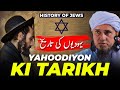 Yahoodiyon Ki Tareekh | History Of Jews | Mufti Tariq Masood