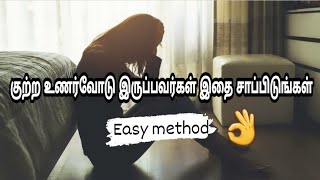 குற்ற உணர்வோடு இருப்பவர்கள் இந்த மருந்தை சாப்பிட்டால் சீக்கிரம் குணமடைவார்கள் | மலர் மருத்துவம்