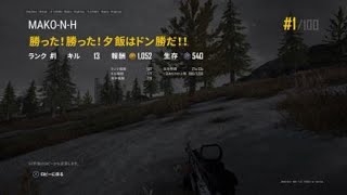 PUBG PS4 たまにはソロ　Bさん専用チャンネル