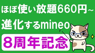 楽天モバイル０円廃止。mineo（格安SIM）に乗り換える場合のメリットとデメリット。