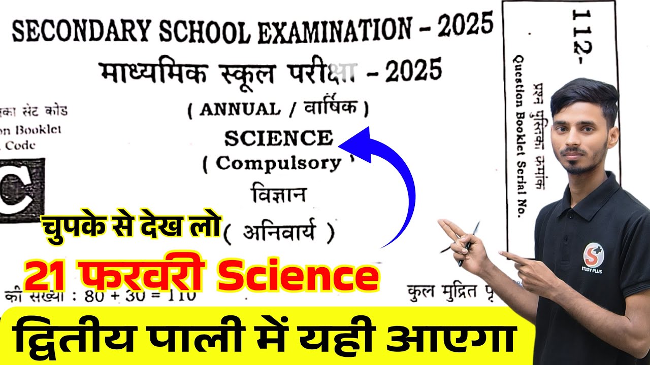 21 February Science 2nd Sitting Viral Question 2025 Science Dwitiya