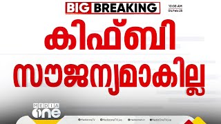 എല്ലാ കിഫ്ബി പദ്ധതികളും സൗജന്യമാകില്ല, വരുമാനം തിരികെ വരുന്ന സ്കീമുകള്‍ ഉണ്ടാവും: ധനമന്ത്രി