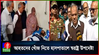 শিক্ষার্থীদের মারধরের ঘটনায় সর্বোচ্চ শাস্তির ব্যবস্থা করা হবে: স্বরাষ্ট্র উপদেষ্টা