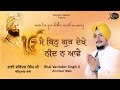 So Satguru Pyara |  Bhai Varinder Singh ji | Amritsar  Wale | Gurbani Kirtan | Kirtan | HD