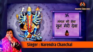 👣🚩महाकाली जी की आरती 🚩Mangal Ki Seva Sun Meri Deva (with lyrics) Navratri Special ~Narendra Chanchal