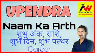 upendra ka arth | upendra ka matlab | upendra ka hindi | upendra ka meaning