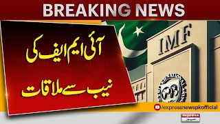 IMF Meets NAB | Major Decision | International Monetary Fund In Pakistan | Judges Issue |Rule of Law