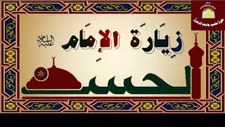 Ziarat e Imam Hassan | Urdu Subtitles