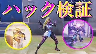 【OW2】ハックで止まるスキルとウルト検証