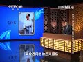 20150112 百家讲坛 孙子兵法（第二部） 14 统揽全局的智慧