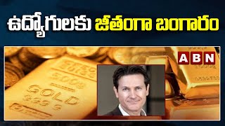 Viral : ఉద్యోగులకు జీతంగా బంగారం..! | ABN Telugu