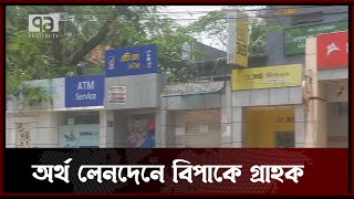 অর্থ লেনদেনে বিপাকে গ্রাহক | Orthojog | Ekattor TV